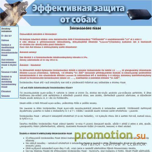 Архивное изображение: Отпугиватели собак