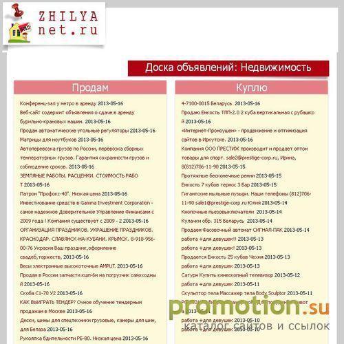 Архивное изображение: Доска объявлений: недвижимость