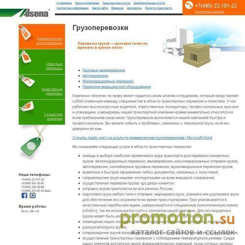 Архивное изображение: Алсена: транспортные перевозки и услуги
