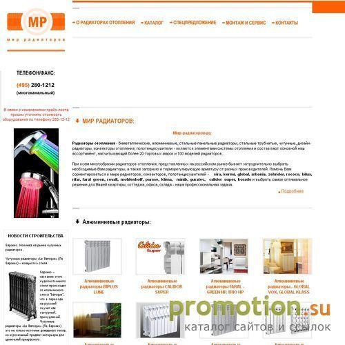 Логотип Радиатор биметаллический от Мир радиаторов