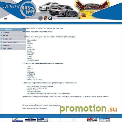 Архивное изображение: Авто Хоф