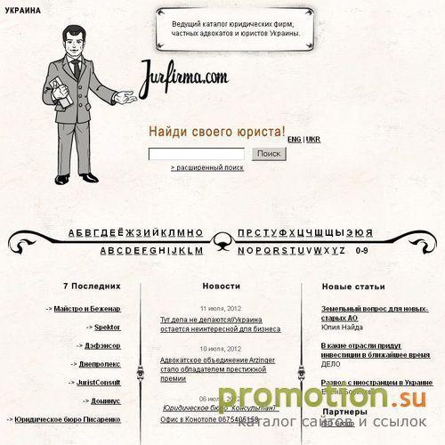 Архивное изображение: Jurfirma.com - Найди юриста в Украине