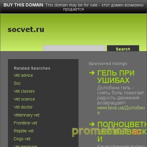 Архивное изображение: Компания "SOCVET"