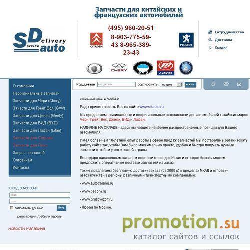 Логотип Интернет-магазин запчастей SDAuto