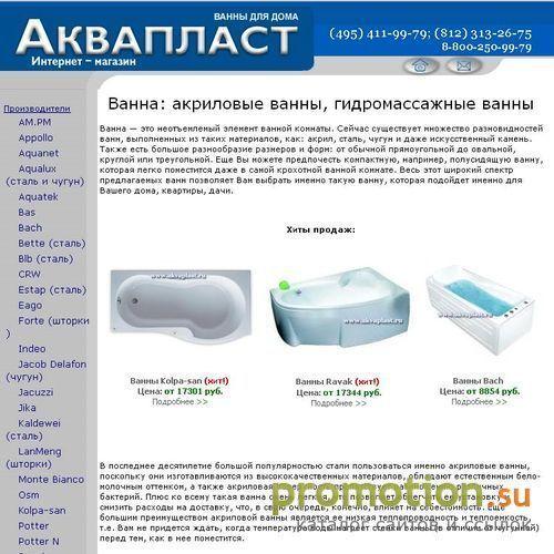 Архивное изображение: Гидромассажные ванны, ванна москва, купить ванну