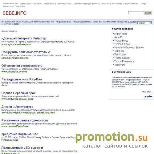 Архивное изображение: Каталог сайтов "Себе.Инфо"