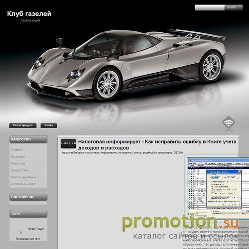 Архивное изображение: форум Газель клуба