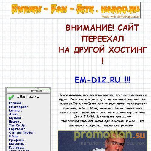 Логотип EMINEM | 50 cent | Клипы | Песни | Биография