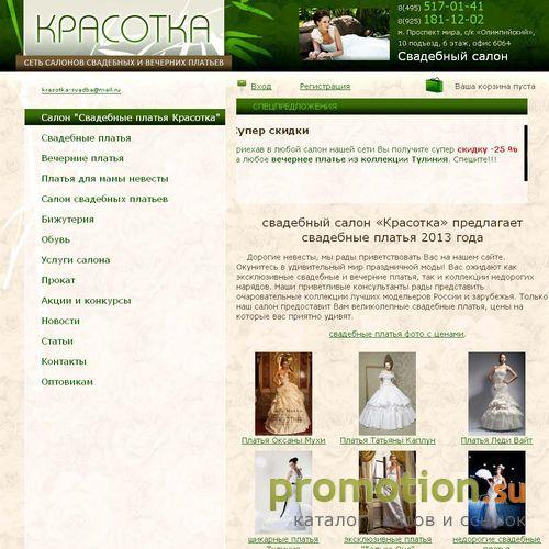 Архивное изображение: Krasotka-salon.ru - лучшие свадебные платья