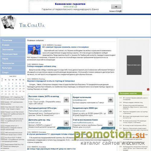 Логотип Транспортная комапния "ТИР"