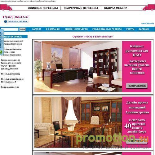 Архивное изображение: Центр офисной мебели ЭОС в Екатеринбурге
