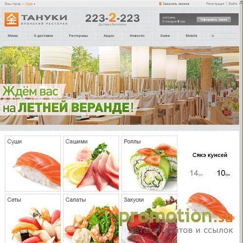 Архивное изображение: Тануки - заказ суши, доставка суши