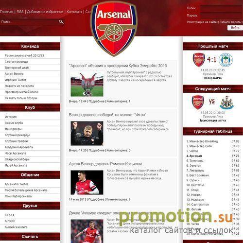 Архивное изображение: FC Arsenal
