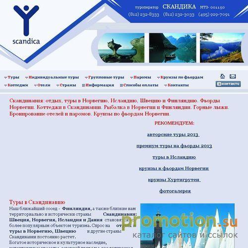 Архивное изображение: Отдых в Норвегии