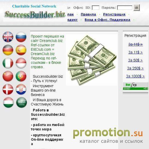 Архивное изображение: Заработок в Интернет - Проект “ SuccessBuilder ”