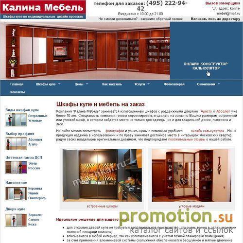 Архивное изображение: Московская мебельная фабрика - шкафы-купе
