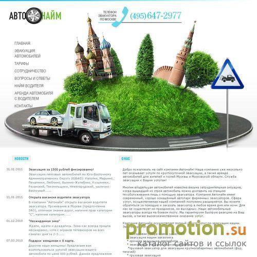 Архивное изображение: эвакуатор москва, вызов эвакуатора