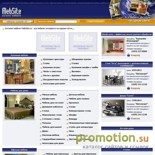 Логотип MebSite - Вся мебель интернета в одном каталоге
