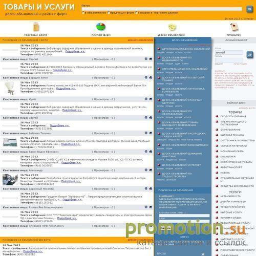 Архивное изображение: Доска объявлений - Бесплатные объявления