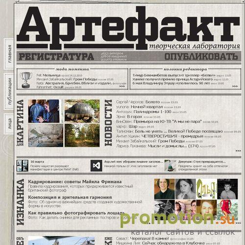 Логотип Артефакт - свободный российский творческий портал