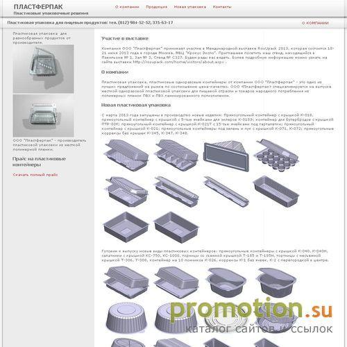 Архивное изображение: Пластферпак - производитель пластиковой упаковки