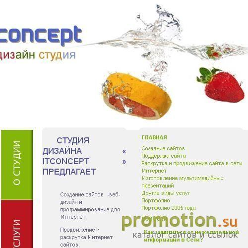 Архивное изображение: Студия веб дизайна - IT Concept. Создание сайтов