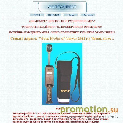 Логотип Анемометр электронный АПР-2
