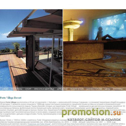 Архивное изображение: Курорт Forte Village, активный отдых