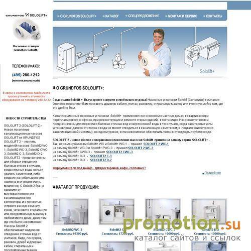 Архивное изображение: Насосные установки Sololift компании Grundfos