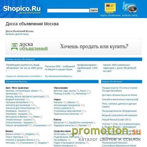 Архивное изображение: Доска объявлений