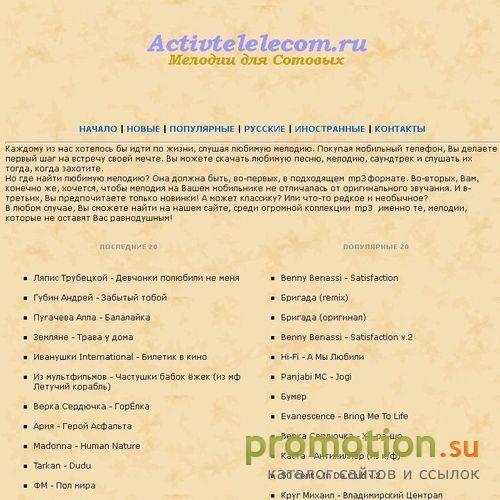 Логотип "АктивТелеком" студия веб-дизайна