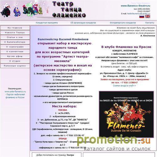 Архивное изображение: Театр Танца Фламенко