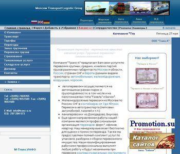 Архивное изображение: M-Trans.Ru Организация переездов