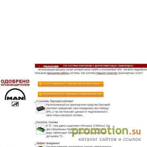 Логотип GPS мониторинг транспорта, контроль грузоперевозок