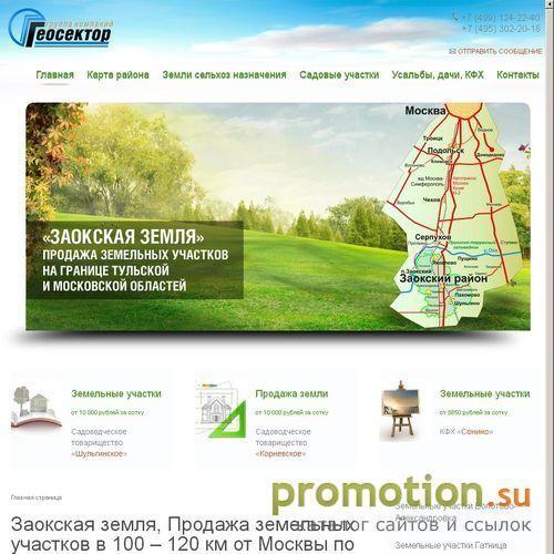 Логотип Геосектор