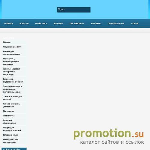 Архивное изображение: Магазин радиоуправляемых моделей "Спорт и Хобби"
