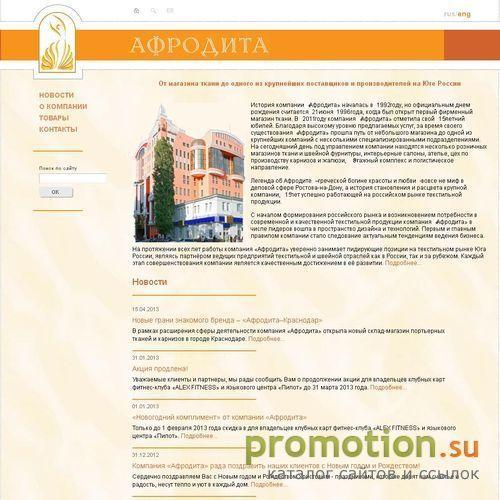 Архивное изображение: Афродита: костюмные, плательные, мебельные ткани
