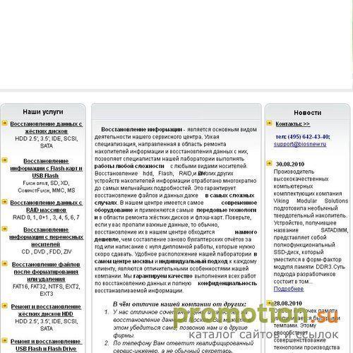 Архивное изображение: Формат-центр - восстановление данных raid, flash