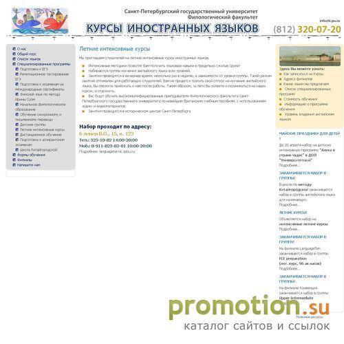 Архивное изображение: Курсы иностранных языков СПбГУ