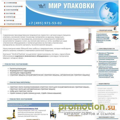 Архивное изображение: Упаковочное оборудование