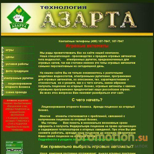 Архивное изображение: ИГРОВЫЕ АВТОМАТЫ. ПРОДАЖА И ЛИЦЕНЗИРОВАНИЕ. АРЕНДА