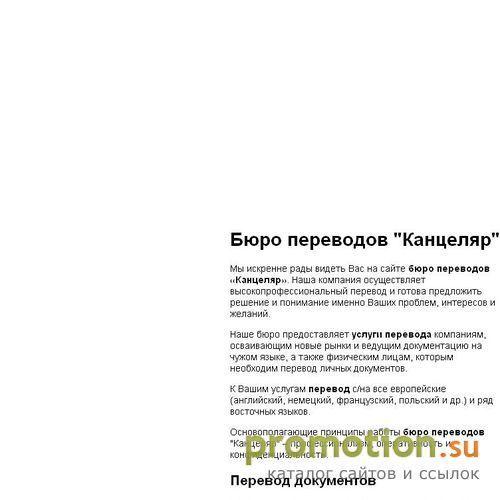 Архивное изображение: Бюро переводов Канцеляр