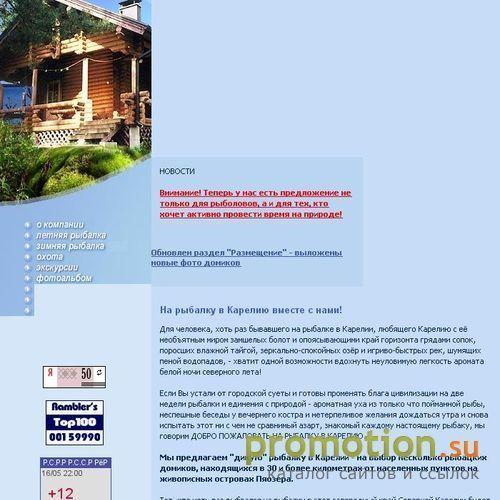Архивное изображение: Отдых и рыбалка в Карелии. Пяозеро