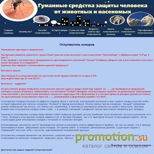 Архивное изображение: Отпугиватели животных, насекомых и птиц