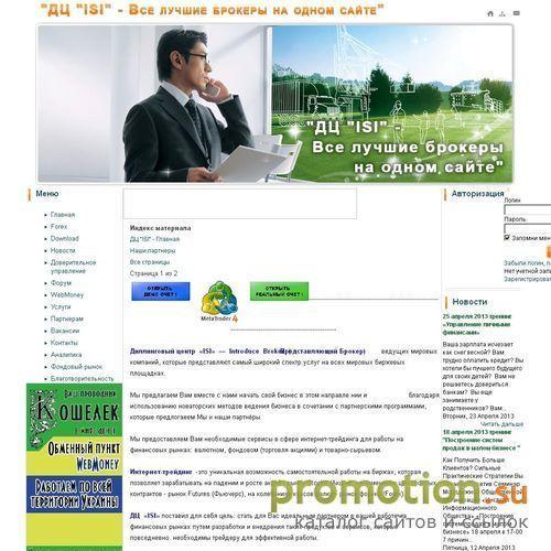 Архивное изображение: Forex / Форекс - Дилинговый центр ISI (Украина)