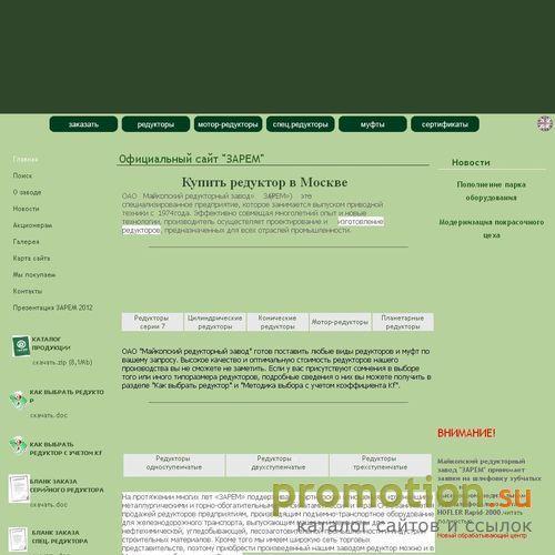 Архивное изображение: ОАО "Майкопский редукторный завод"