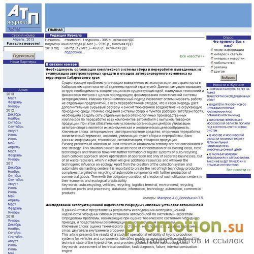 Архивное изображение: Журнал Автотранспортное предприятие