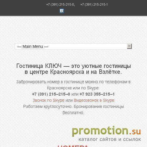 Архивное изображение: Гостинница в квартирах г.Красноярск