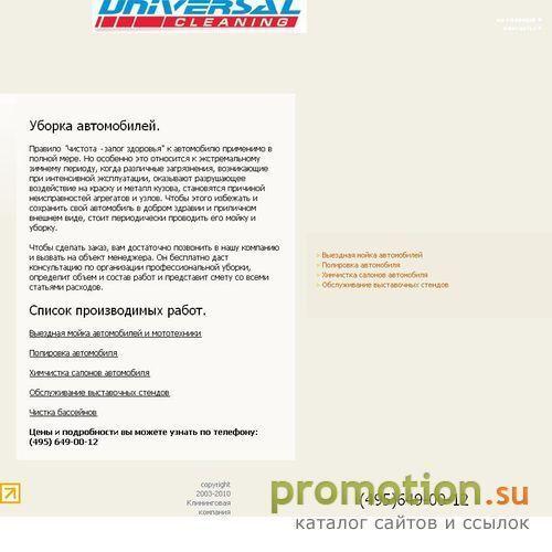 Логотип Клининговая компания Универсалл