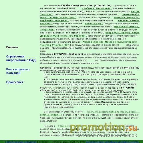 Логотип БАД Лецитин Виталайн - каталог биодобавок